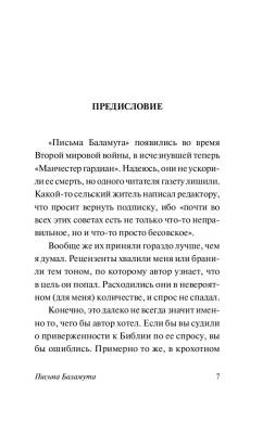 Письма Баламута. Баламут предлагает тост с доставкой по Минску от 70 рублей бесплатно!
